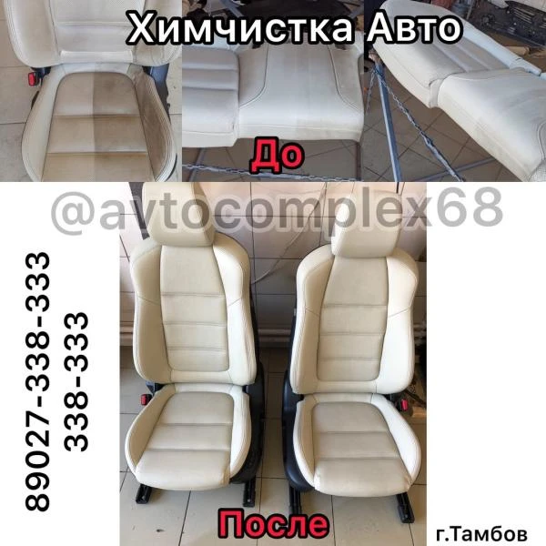 Фото Химчистка салона авто 