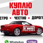 Реализую ваш автомобиль