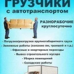 Грузчики.Газель. Оборудование.Вывоз мусора