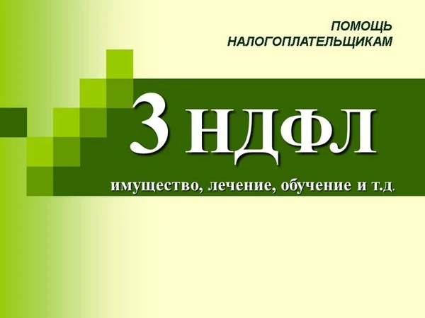 Фото Заполнение декларации 3 НДФЛ для физлиц и ИП