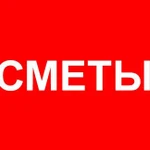 Сметчик. Сметы на все виды работ