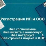 Регистрация ооо онлайн без оплаты госпошлины