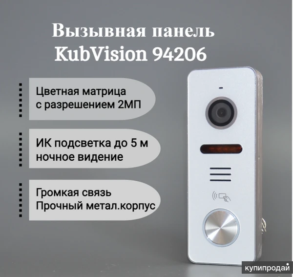 Фото Вызывная панель со считывателем карт KubVision 94206 AHD 1080 IC