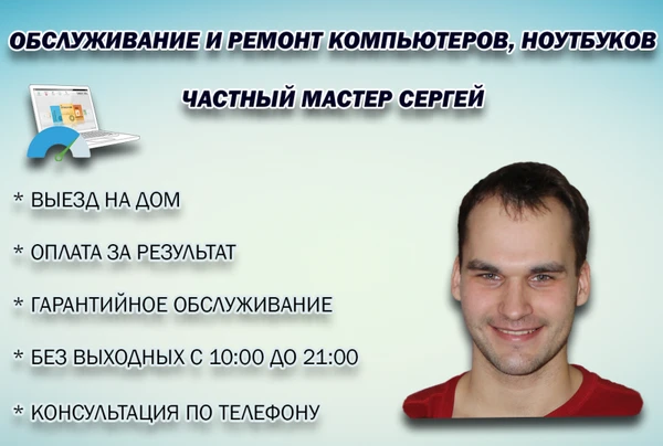 Фото Компьютерная помощь, выезд мастера в Курске