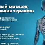 Массаж коррекция позвоночника