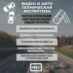 Видеотехническая экспертиза ДТП