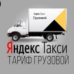 Подключение Яндекс.Грузовой
