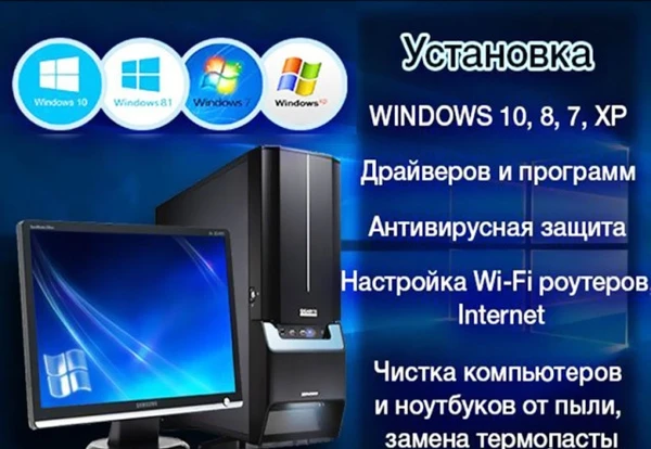 Фото Установка и настройка Windows и других программ