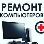 Ремонт компьютеров