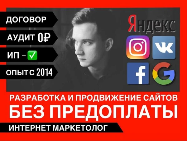 Фото Создание и продвижение сайтов. Маркетинг под ключ