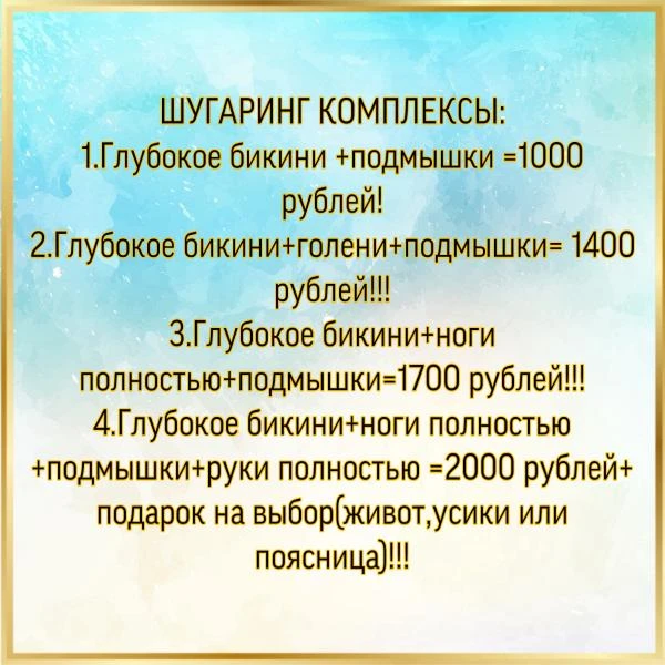 Фото Шугаринг 