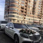 Прокат авто мерседес 222Свадьба, Торжество,Выписка