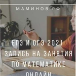 Репетитор по математике егэ/огэ (80+ б, онлайн)