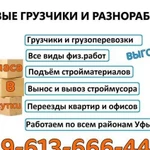 Грузчики / Разнорабочие / Газели / Переезды