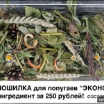 Фото №3 Копошилка для попугаев птиц