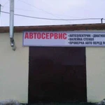 Автоэлектрик, диагностика