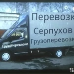 Грузоперевозки  У НАС НЕТ ПОЭТАЖНЫХ ОПЛАТ