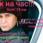 Муж на час