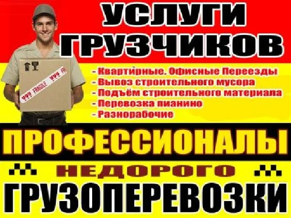 Фото Грузчики