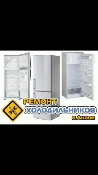 Фото Ремонт холодильников на дому Анапа