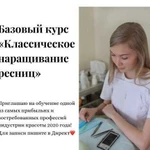 Обучение наращиванию ресниц