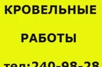 Фото №2 Все виды кровельных работ