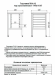 фото Подставка под мини Пароконвектомат ПК-6-13