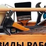 Ремонт. Все виды отделочных работ (натяжные потолк