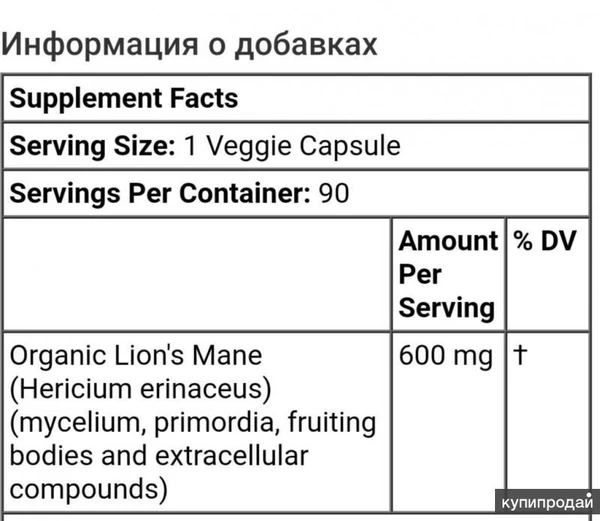 Фото Ежовик гребенчатый, 600мг, California Gold, 90 капсул