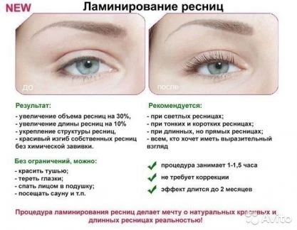 Фото Ламинирование и Наращивание ресниц. Коррекция бров