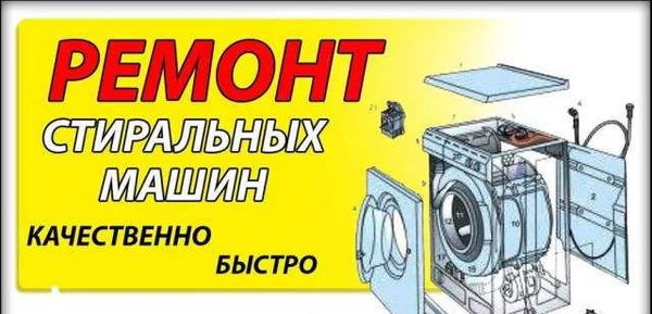 Фото Ремонт стиральных машин на дому