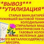 Вывоз И выкуп любого железного хлама