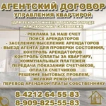 Агентский договор на управление квартирой