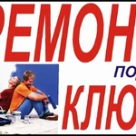 Ремонт и отделка квартир