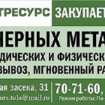 Металлолом в Туле
