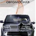 Покраска автомобилей