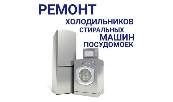 Фото Ремонт холодильников в Кореновске и Кореновском районе