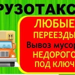 Газельки и бычки для любых разумных перевозок.Грузчики