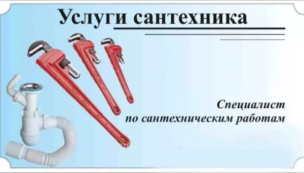 Фото Сантехник.Установка ванн,раковин,унитазов,смесителей