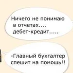 Ваш бухгалтер. Любая отчетность. Ведение ооо, ип