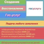 Подаю на безработицу и на детские пособия