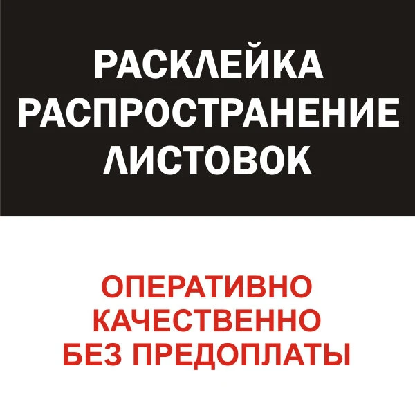 Фото Распространитель рекламных материалов 