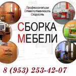 Фото №52 СБОРКА МЕБЕЛИ. Сборка кухни.