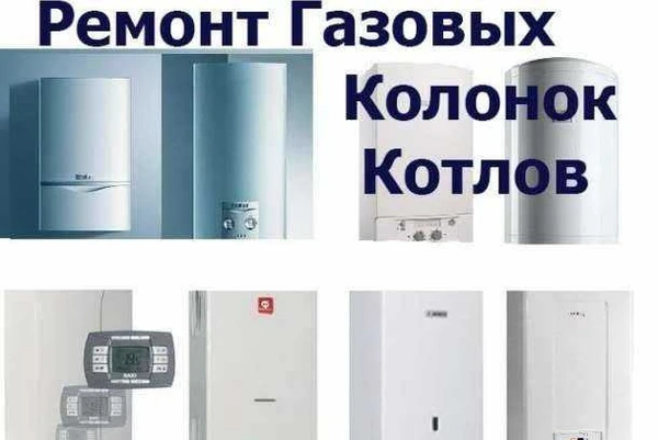 Фото Сервис по ремонту газовых котлов