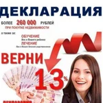 Декларация 3-ндфл, возврат налога за 2016-2018гг