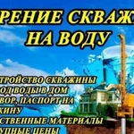 Бурение скважин на воду в Ставрополе, Михайловске