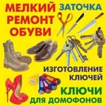 Изготовление Ключей заточка цепей ножей