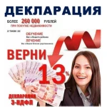 Заполнение декларации 3-ндфл