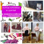 Курсы кроя и шитья в Новороссийске