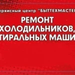 Ремонт холодильников на дому